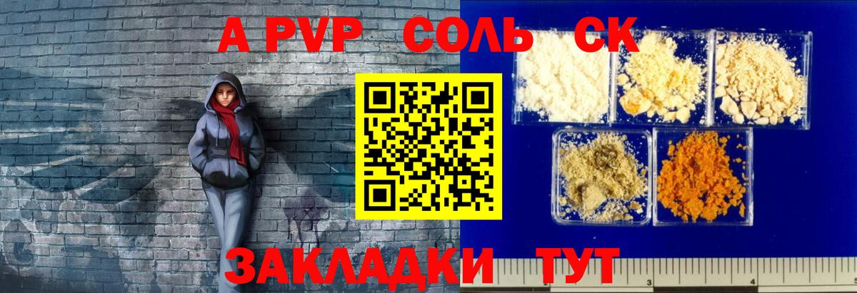 Бийск  Alpha-PVP VHQ  APVP мука  Вход с VPN 