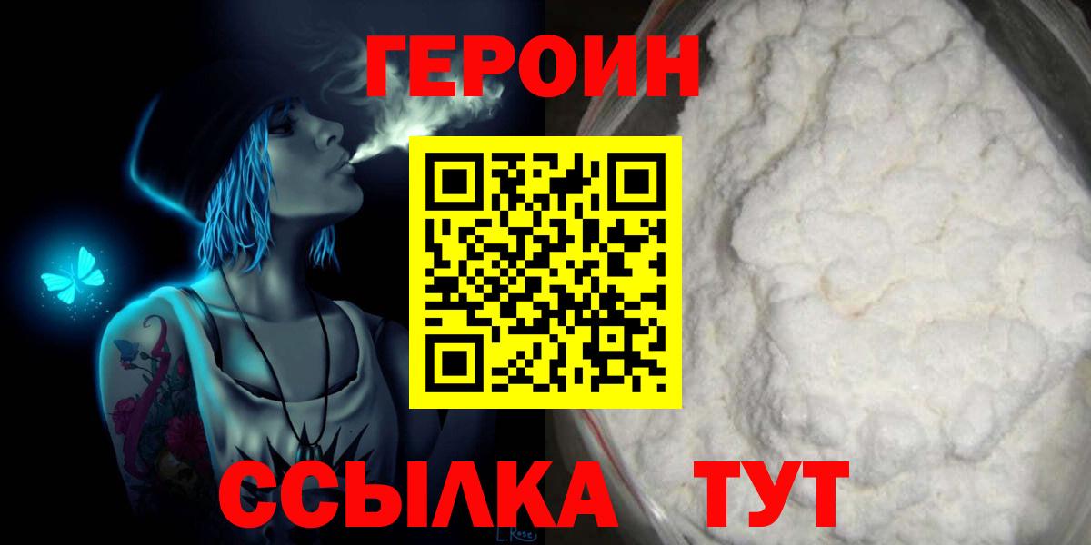 Героин афганец Бийск
