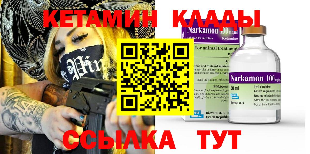 Кетамин ketamine Бийск
