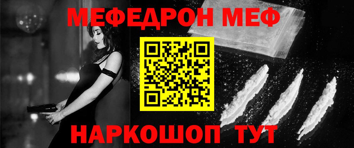 Меф Бийск