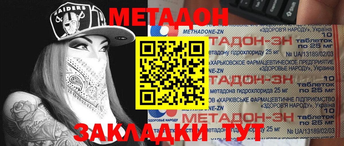 Метадон methadone Бийск