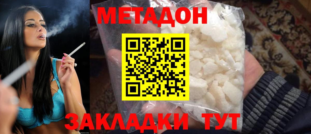 Метадон VHQ  МЕТАДОН methadone  Вход с VPN  Бийск 
