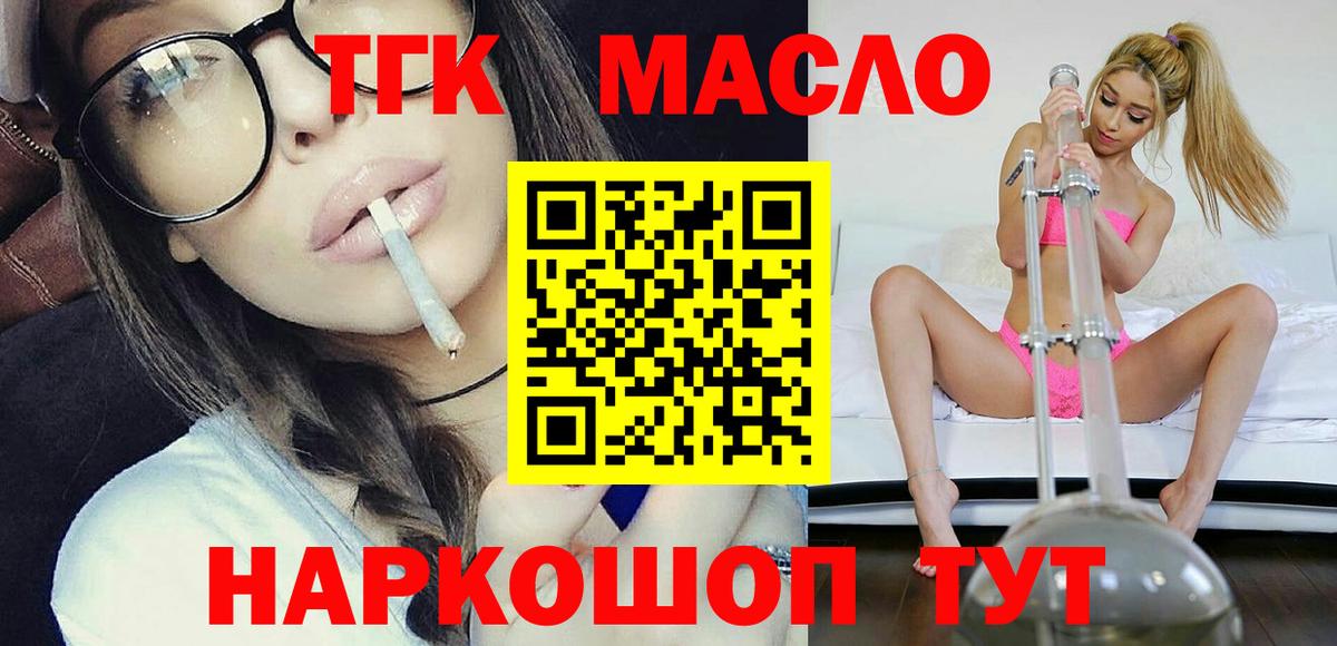 Дистиллят ТГК вейп с тгк Бийск
